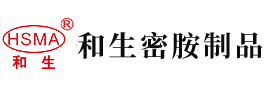 美日韩大鸡巴安徽省和生密胺制品有限公司